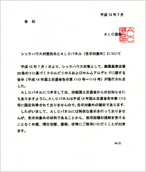 シックハウス対策告知