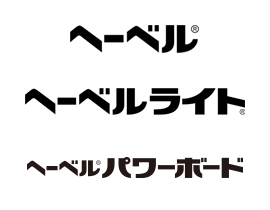 へーベル®へーベルライト®へーベル®パワーボード