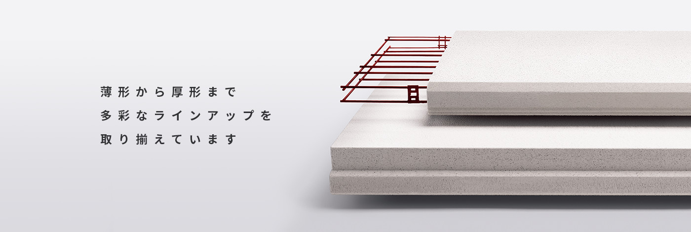 薄形から圧形まで多彩なラインアップを取り揃えています