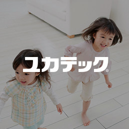 ユカテック＆reg；