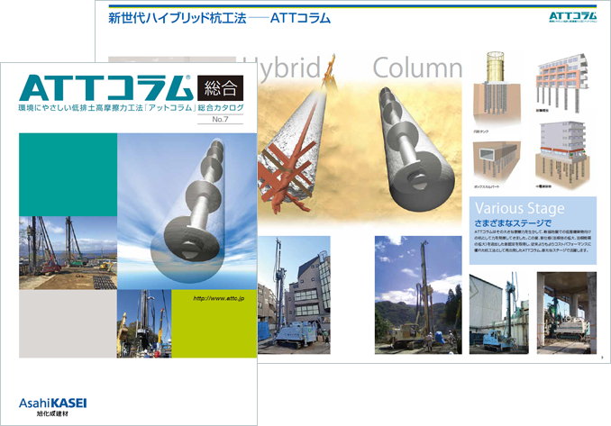 総合カタログ 概要?施工編 第9版