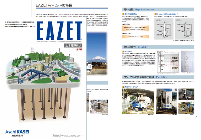 EAZET 土木カタログ