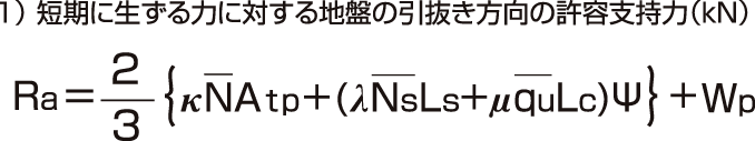 基礎(chǔ)ぐいに生ずる力に対する地盤引抜き方向の許容支持力