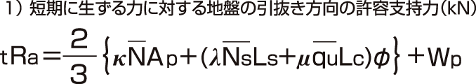 基礎(chǔ)ぐいに生ずる力に対する地盤引抜き方向の許容支持力