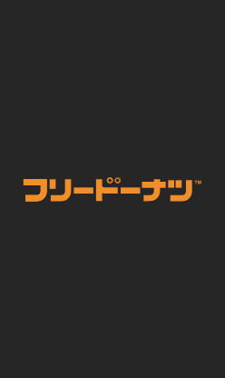 フリードーナツ