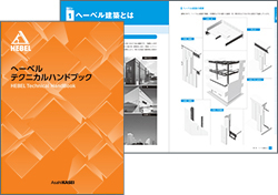 ヘーベルテクニカルハンドブック