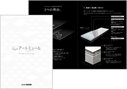 アートミュールプロダクトカタログ