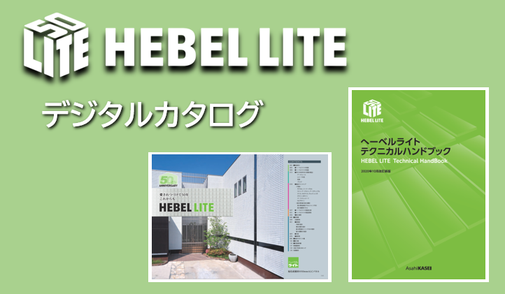 デジタルカタログ