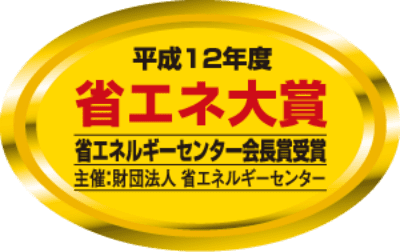 旭化成と斷熱材のあゆみ｜2000｜省エネ大賞