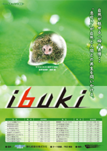 旭化成と斷熱材のあゆみ｜2006｜テレビ番組「ibuki」ポスター