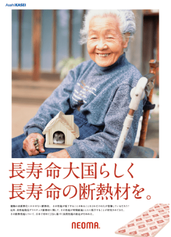 旭化成と斷熱材のあゆみ｜2018｜ネオマフォームの長期斷熱性能測定の取組み02