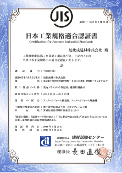 日本工業(yè)規(guī)格適合認証書畫像