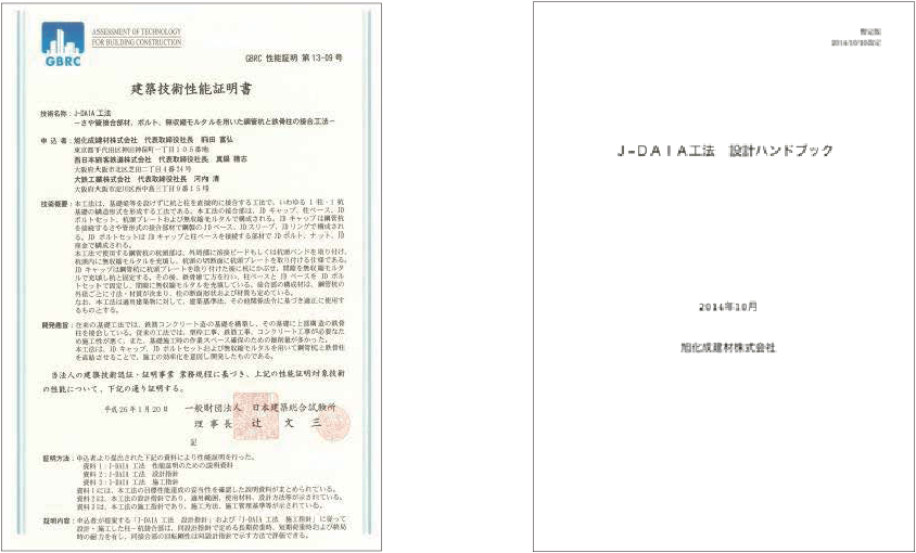 日本建築総合試験所の建築技術性能証明を取得（平成26年1月20日付）