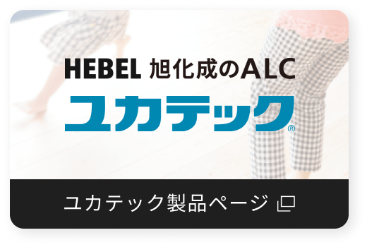 ユカテック製品ページ