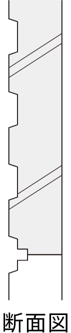 斷面図