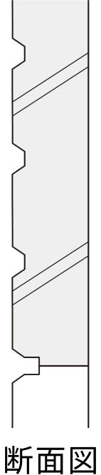斷面図