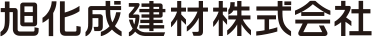 旭化成建材株式會社