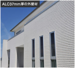 ALC37mm厚の外壁材