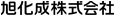 旭化成株式會社