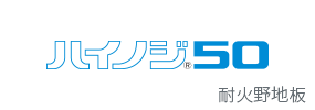 ハイノジ50