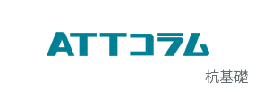 ATTコラム