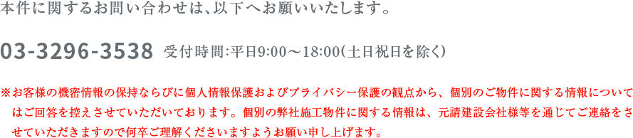 本件に関するお問(wèn)い合わせは、以下へお願(yuàn)いいたします。03-3296-3538